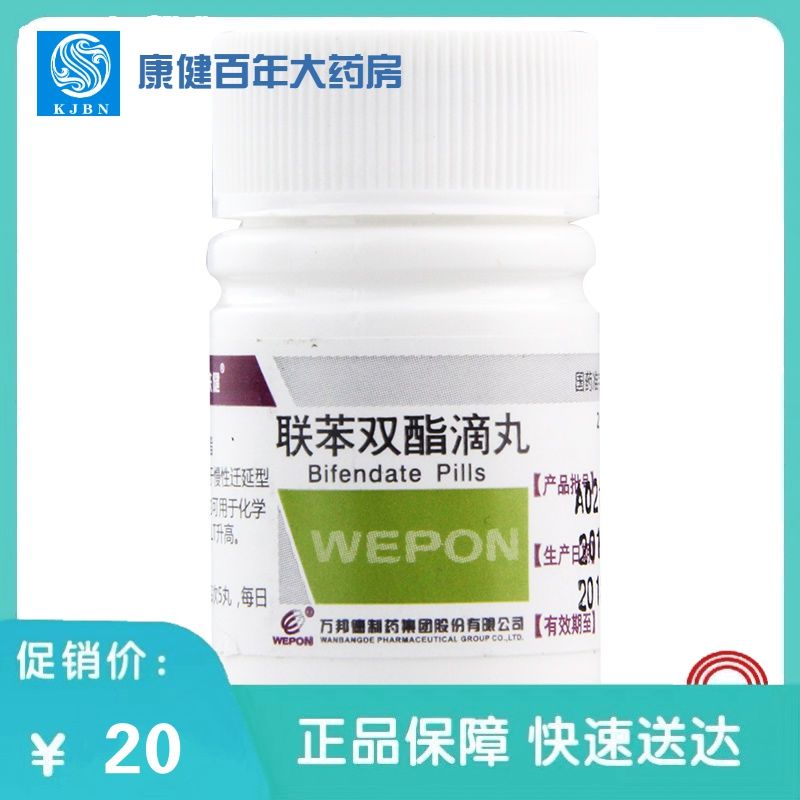 扶健 联苯双酯滴丸 1.5mg*250丸/瓶 扶健 联苯双酯滴丸 1.