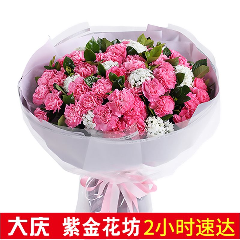 大庆市鲜花速递同城康乃馨百合花束配送礼盒生日花店送花混搭节