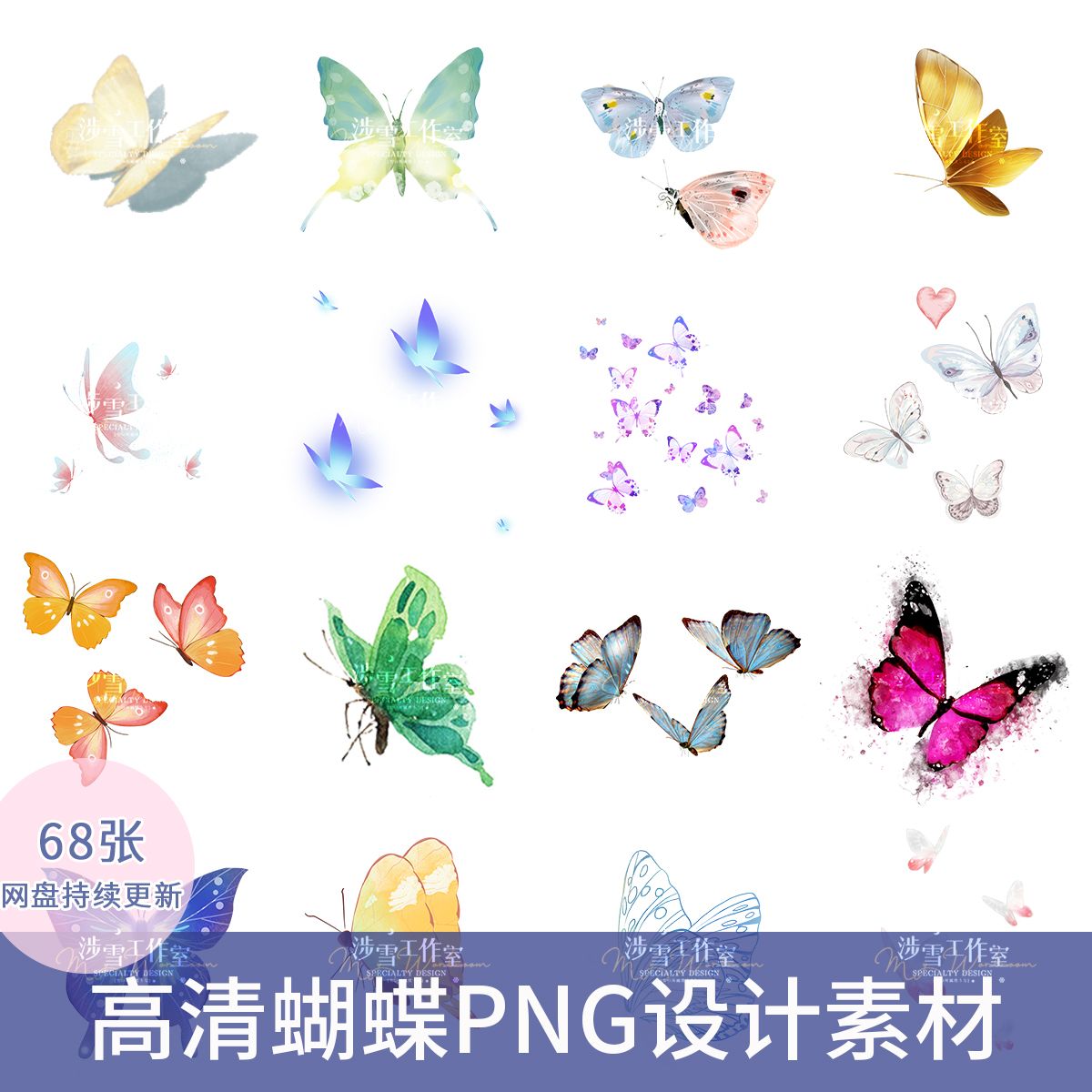 【素材】高清蝴蝶png素材免扣透明底素材绘画参考平面设计ps素材