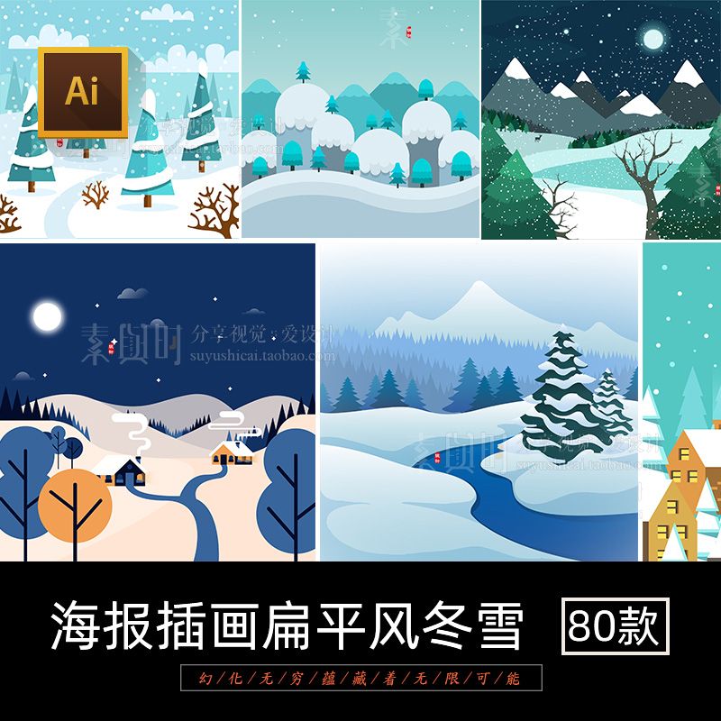 冬季雪地初雪大雪节气矢量ai设计素材模板海报插画扁平风冬天雪花