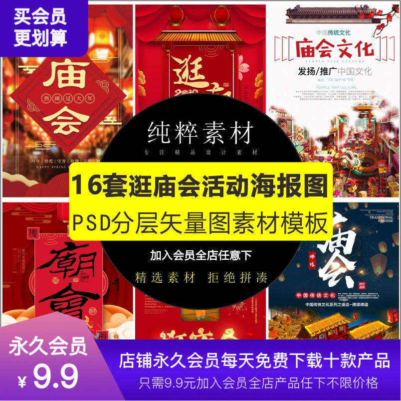 中国风节日活动psd矢量海报庙会传统习俗文化促销宣传单广告海报