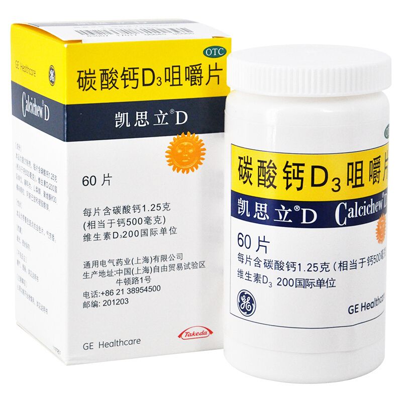 凯思立d碳酸钙d3咀嚼片60片儿童妊娠老年人哺乳期补钙防骨质疏松