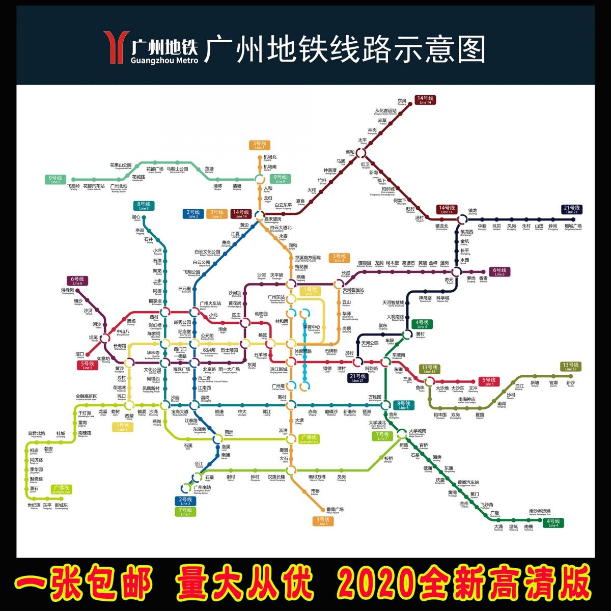 2020新版廣州地鐵換乘線路圖 地鐵路線交通出行大掛圖海報畫定製