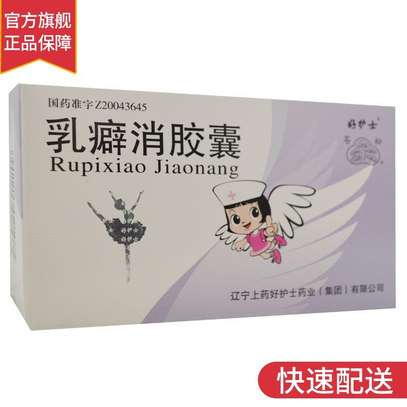 苍松 乳癖消胶囊 0.32g*60粒/盒 乳房结节 数目不等 大小形态不一