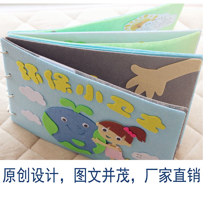 手工diy自制绘本故事儿童幼儿园垃圾分类环保情商好习惯布书材料 萌啦货源