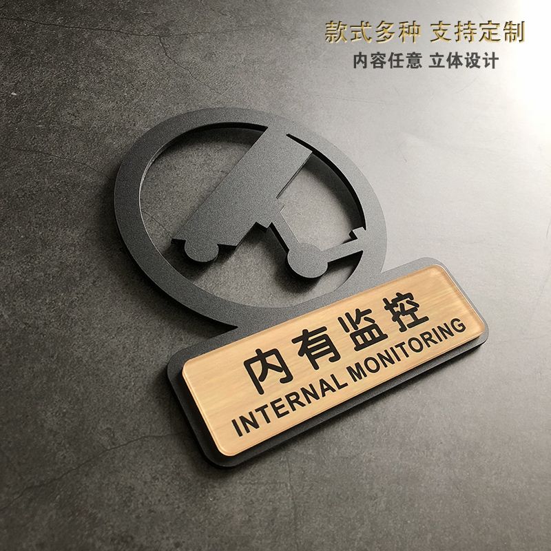 亚克力内有监控警示牌贴纸 创意您已进入监控区域24小时视频标识