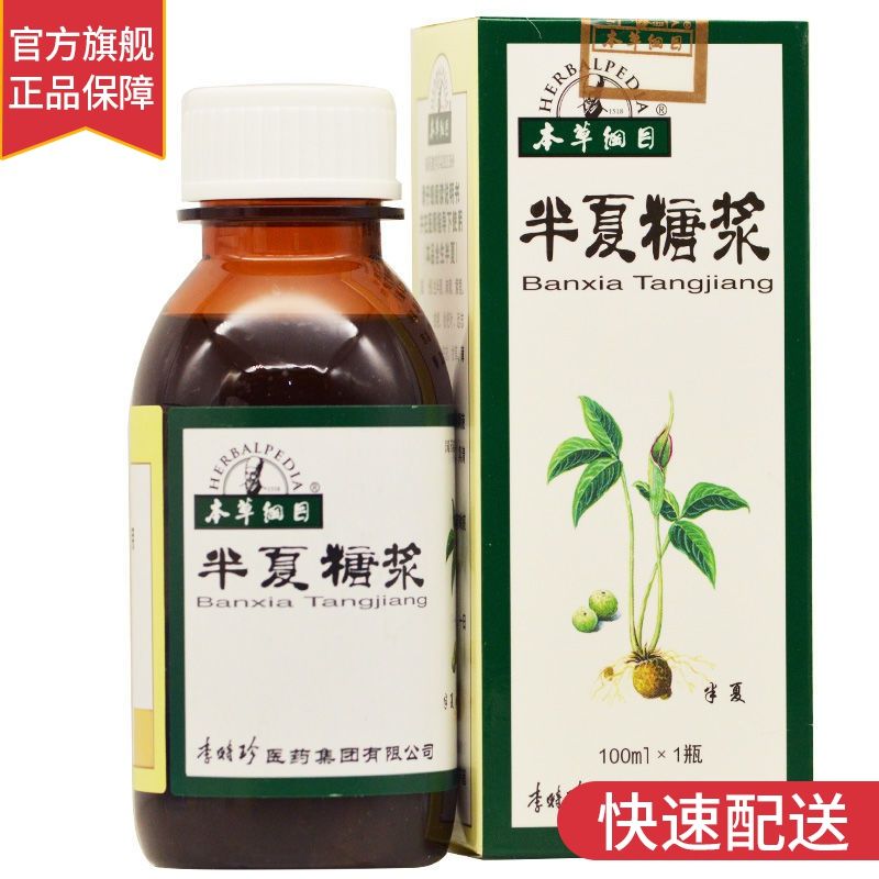 本草纲目 半夏糖浆 100ml*1瓶/盒 咳嗽痰多 支气管炎