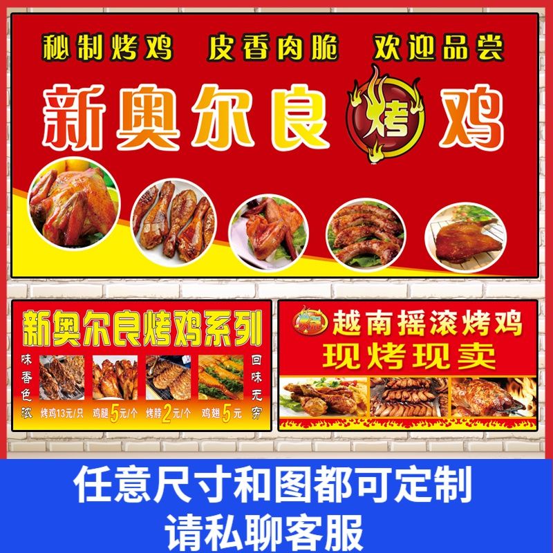 新奥尔良烤鸡海报贴纸广告定制小吃车烤炉贴画自粘pp