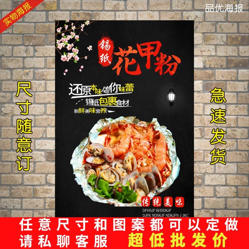 锡纸花甲粉 小吃店海报制作宣传画印制美食广告海报贴画pp胶贴纸