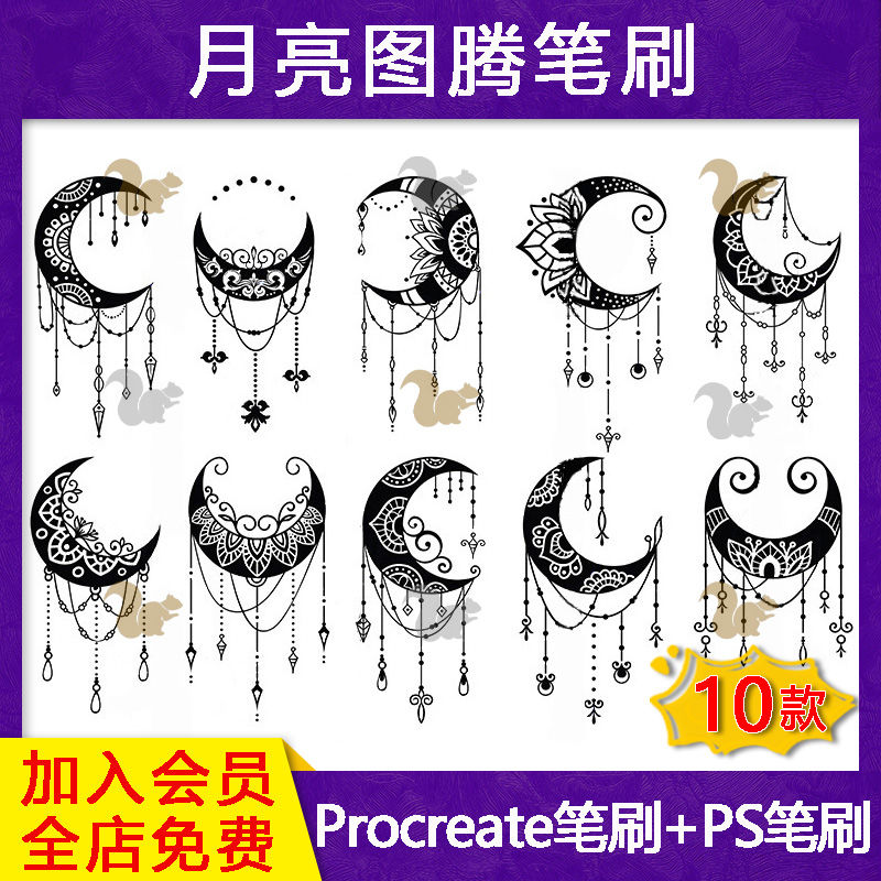 ipad绘画 procre笔刷 月亮花纹图腾ipad绘画图像图形图案图纹ps素