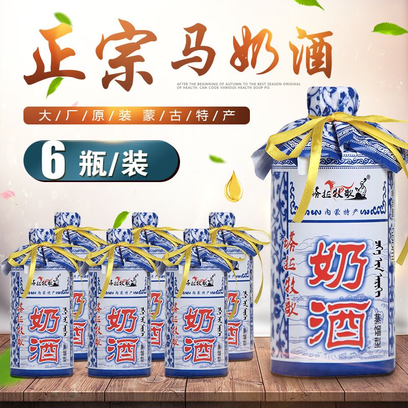 马奶酒450ml*6瓶整箱装 内蒙古特产草原正宗马奶酒蒸馏型38度白酒