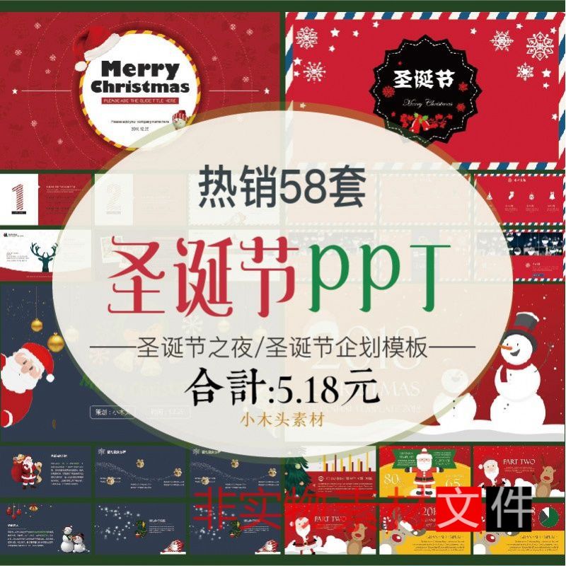 圣诞节christmas动态ppt模板 12.25圣诞老人森系麋鹿圣诞通用ppt