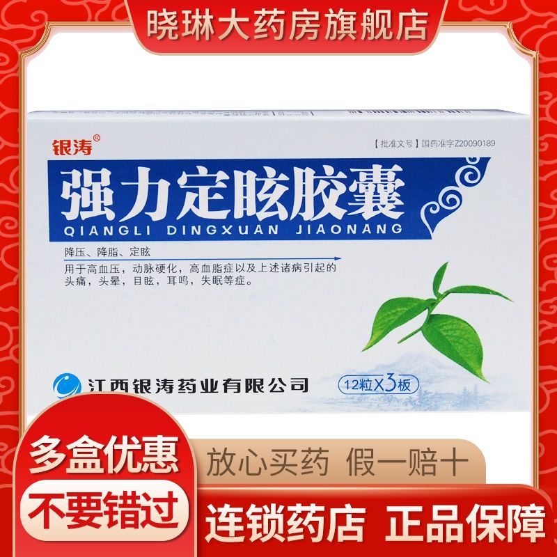 银涛(医药) 强力定眩胶囊 0.4g*36粒/盒 银涛强力定眩胶囊0.