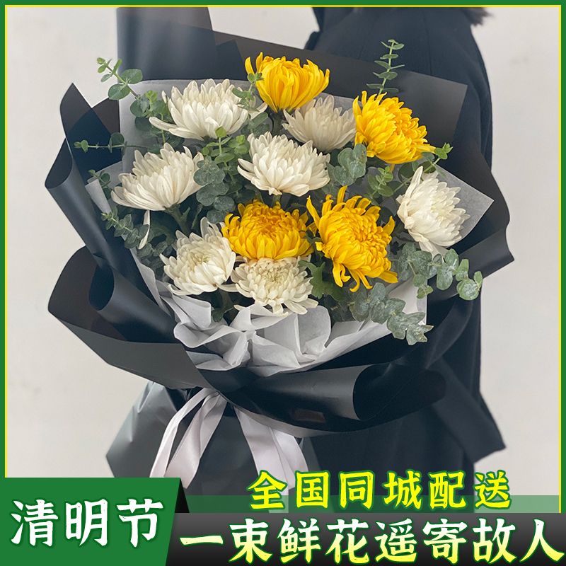 北京清明节冬至菊花花束扫墓祭奠白事追悼鲜花速递同城杭州送花