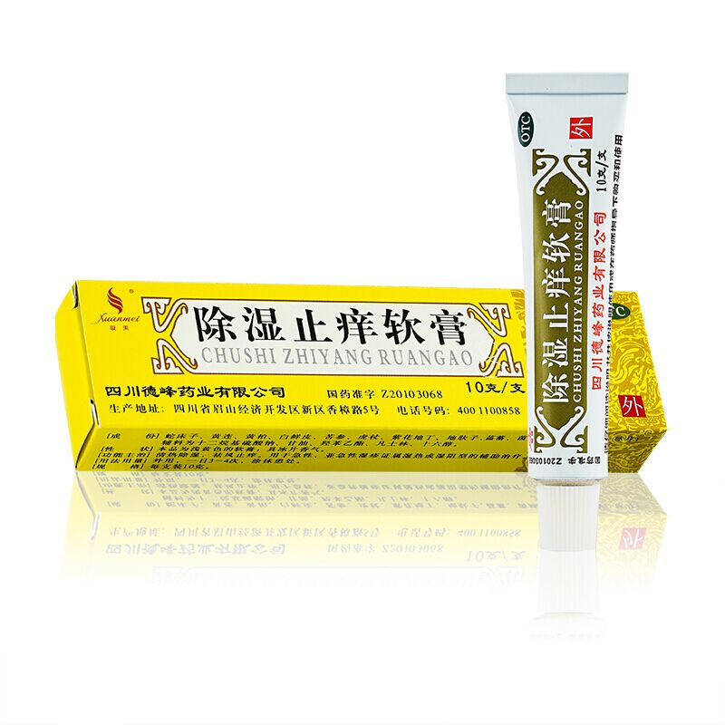 璇美 除湿止痒软膏10g*1支/盒 清热湿疹膏除湿止痒膏祛湿止痒软膏