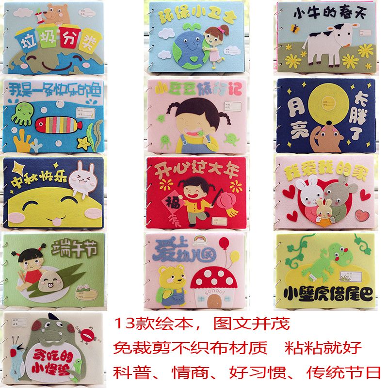手工diy自制绘本故事儿童幼儿园垃圾分类环保情商好习惯布书材料 萌啦货源