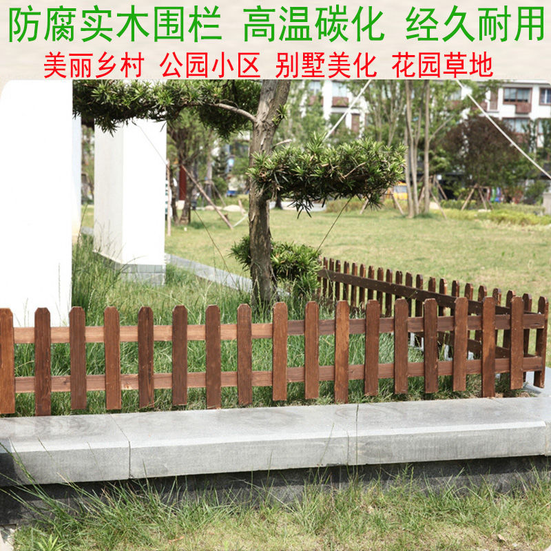 户外防腐木栅栏庭院花园花架公园围栏草坪花盆碳化实木纹木篱笆墙