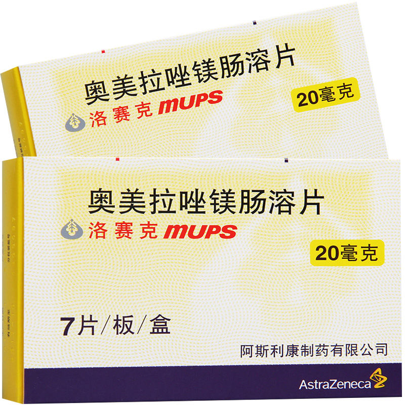 astrazeneca/阿斯利康 洛赛克 奥美拉唑镁肠溶片 20mg*7片/盒 胃溃疡