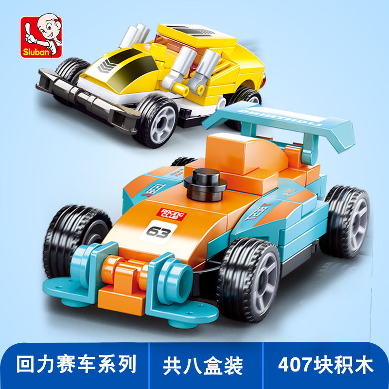 小鲁班积木玩具仿真小赛车男孩子礼物小汽车会跑模型小车回力跑车