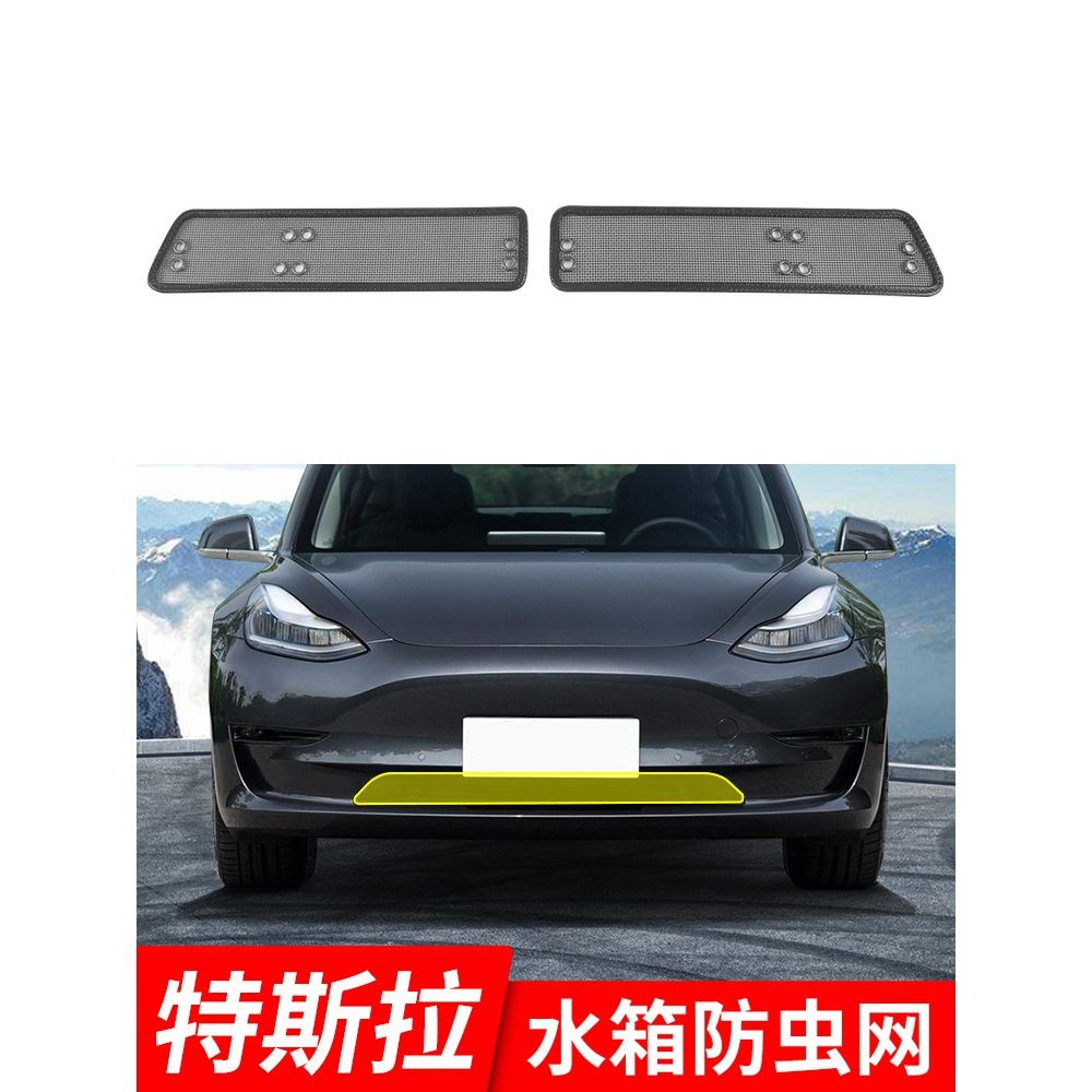 19-21款特斯拉model3汽车防虫网中网改装防柳絮蚊虫防护网专用件