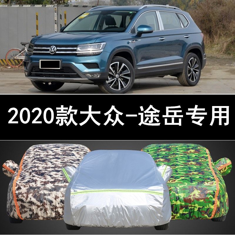 2020新款途上汽大众途岳车衣越野专用车罩防晒防雨尘隔热汽车外套