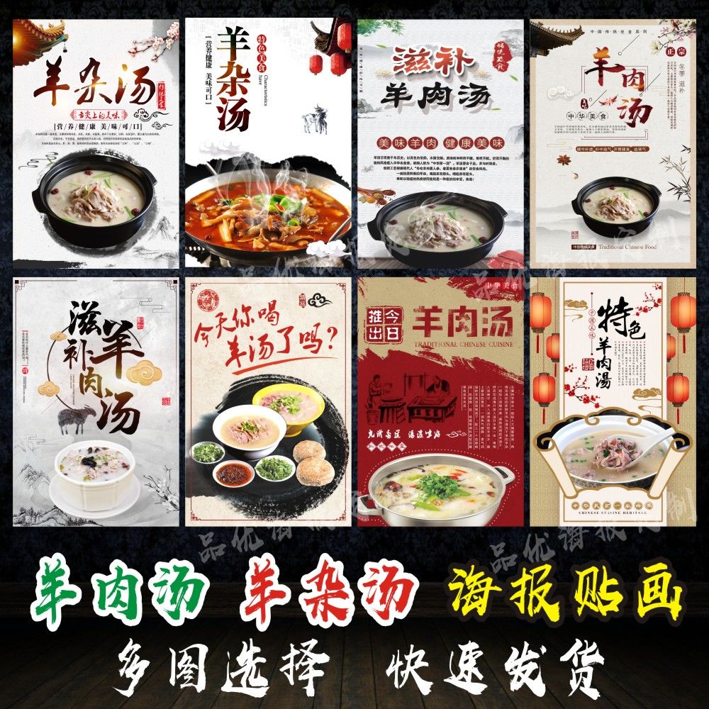 羊肉汤海报贴纸贴画羊杂汤海报贴纸贴画简介功效广告墙贴装饰画