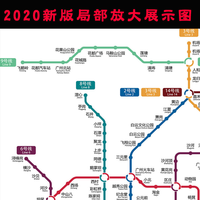 2020新版廣州地鐵換乘線路圖 地鐵路線交通出行大掛圖海報畫定製