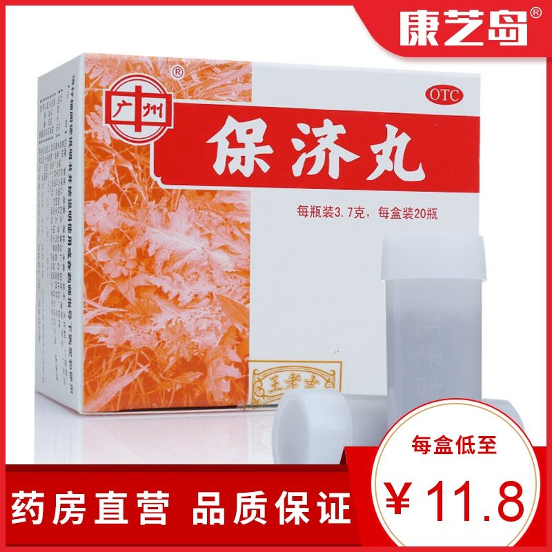 广州 保济丸3.7g*20瓶/盒 发热头痛 腹痛腹泻 恶心呕吐,肠胃不适