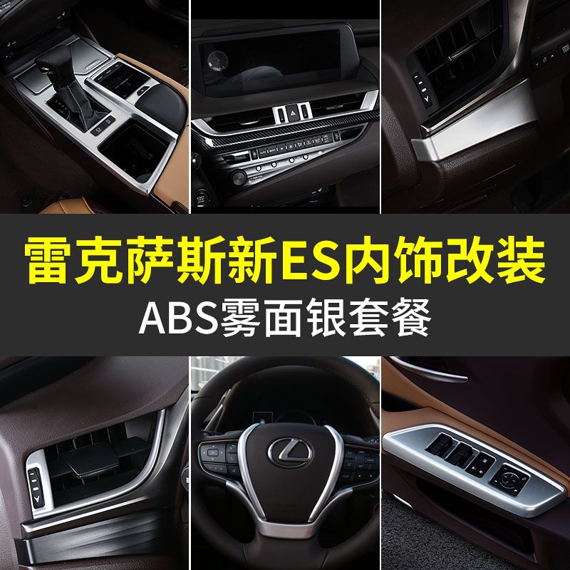 凌志es200内饰,凌志es200报价及图片 18-20款雷克萨斯es内饰改装新es200/300/260汽车内用品装饰贴片