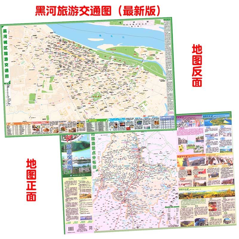 全新版黑河旅游交通图旅游景点分布城市公交街道黑河市地图