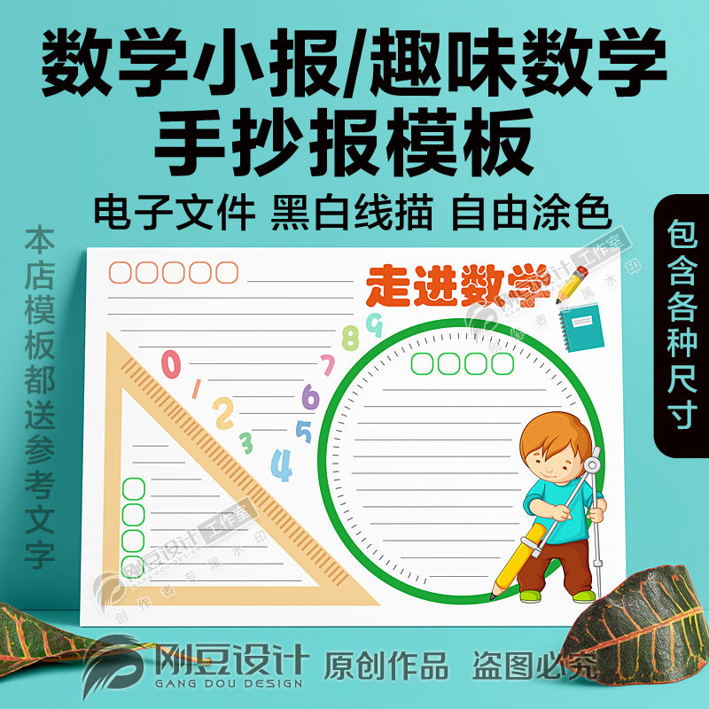 数学手抄报模板黑白线描涂色a4a38k小学生幼儿园趣味数学电子小报