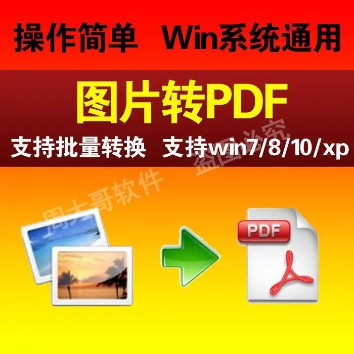 图片文件批量转pdf软件jpg/bmp/png格式专业识别转换