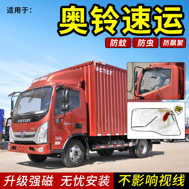 适用于福田奥铃速运cts大黄蜂cts9货车用品装饰车门防
