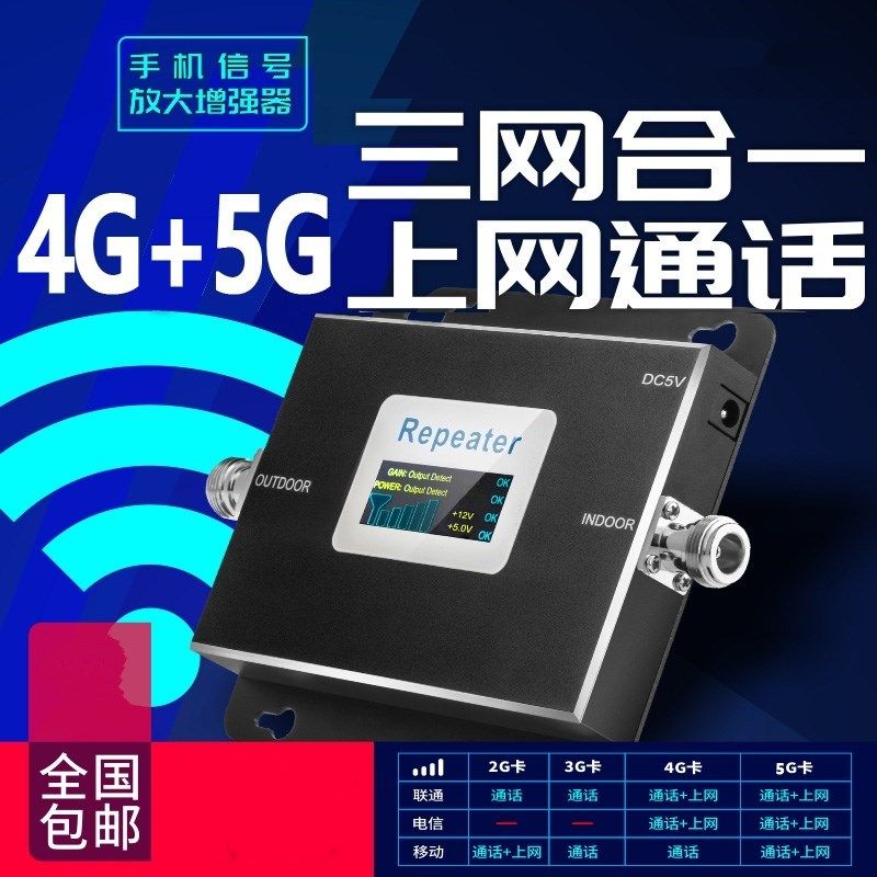 全网通山区企业手机4g增强移动盲区信号加强器三网合一扩展器电