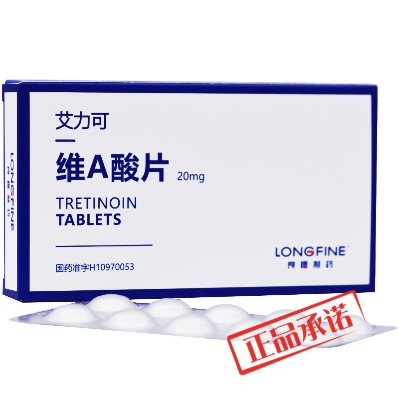 良福 艾力可 维a酸片 20mg*10片/盒 良福 艾力可 维a酸片 20mg*10片