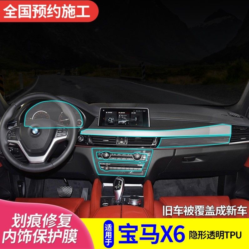 15-20款宝马x6透明车内饰改装中控台空调屏幕车漆防刮tpu保护膜