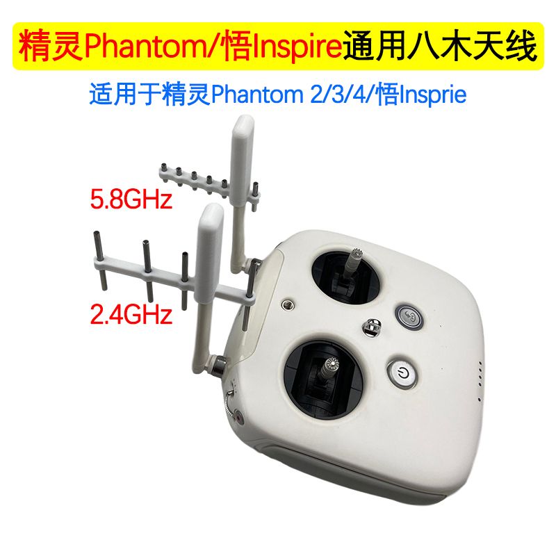 dji大疆精灵phantom2 3 4悟inspire遥控器八木天线信号增程器加强【2