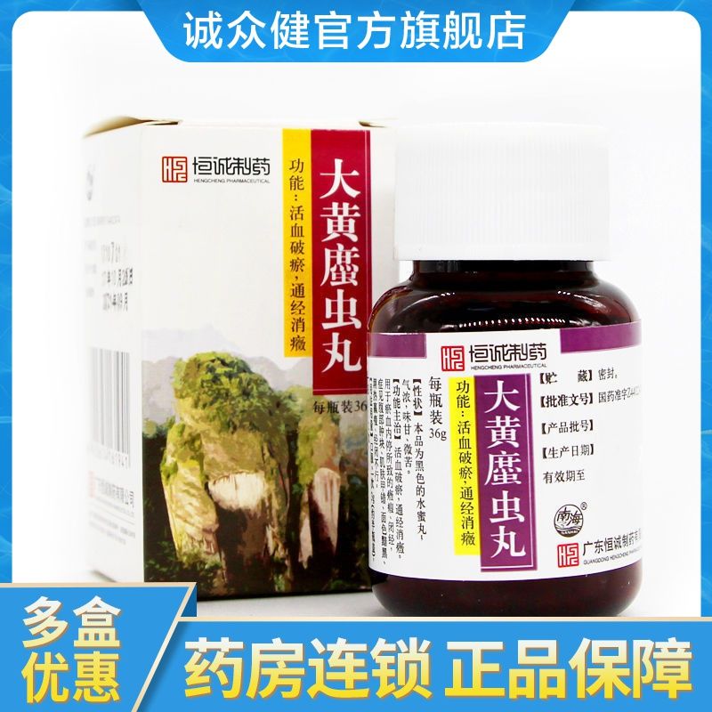 南海 大黄34虫丸 36g*1瓶/盒 破瘀通经 消癥闭经