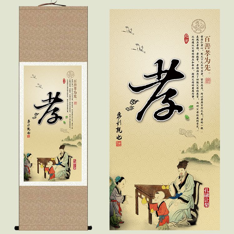 聚广百善孝为先卷轴挂画 孝孔融让梨国学壁画 中式文化字画客厅装