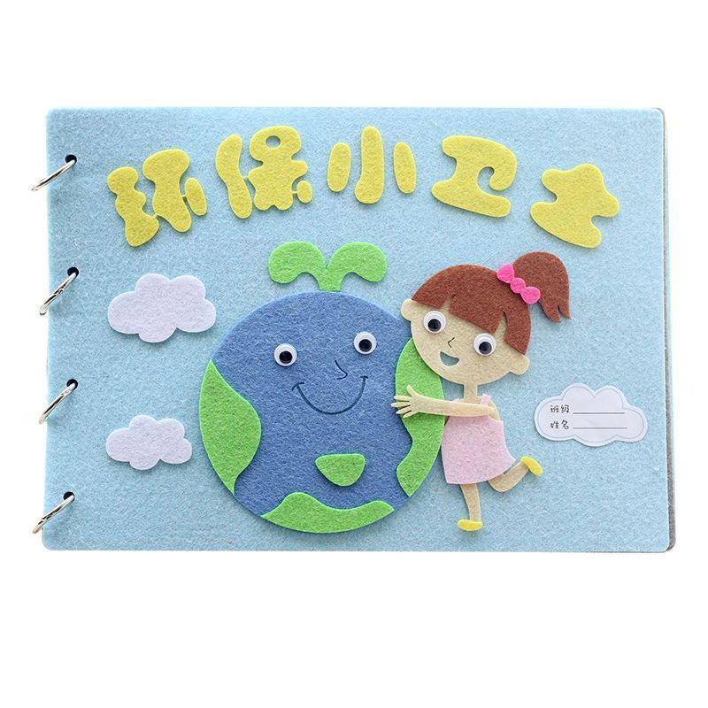 手工diy自制绘本故事儿童幼儿园垃圾分类环保情商好习惯布书材料 萌啦货源