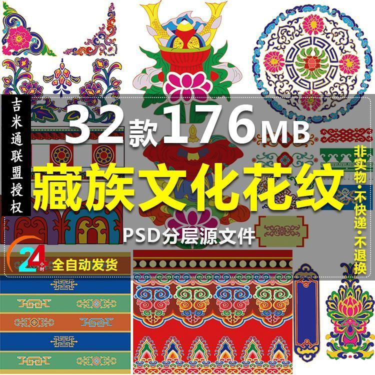 藏族民族文化纹饰花纹花边藏传统吉祥八宝双鱼psd分层源文件素材