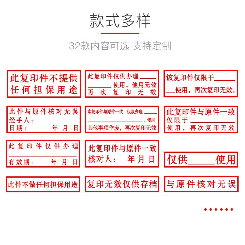 刻章此复印件与原件一致此件仅用于仅限于使用再次复印无效印章