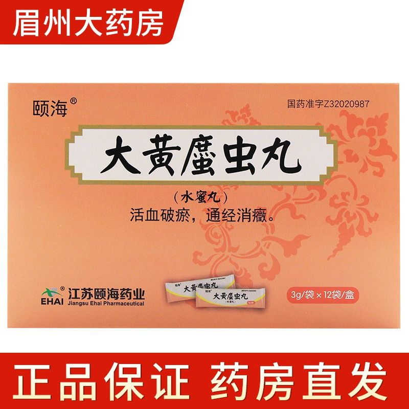 ehai/颐海 大黄34虫丸 3g*12袋/盒 ehai/颐海 大黄34虫丸 3g*12袋