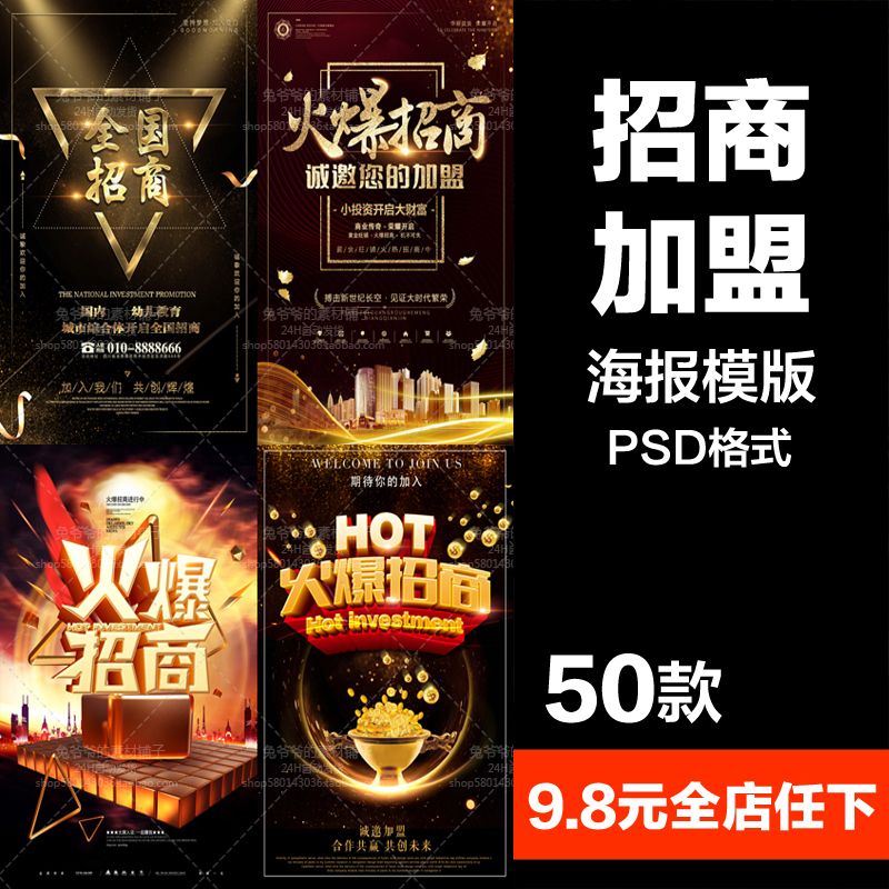 商业金融psd海报模板招商加盟商铺房地产促销宣传单广告设计素材