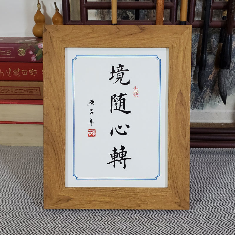 境随心转修身心励志书法摆公桌面书房书桌多宝架座右铭摆件