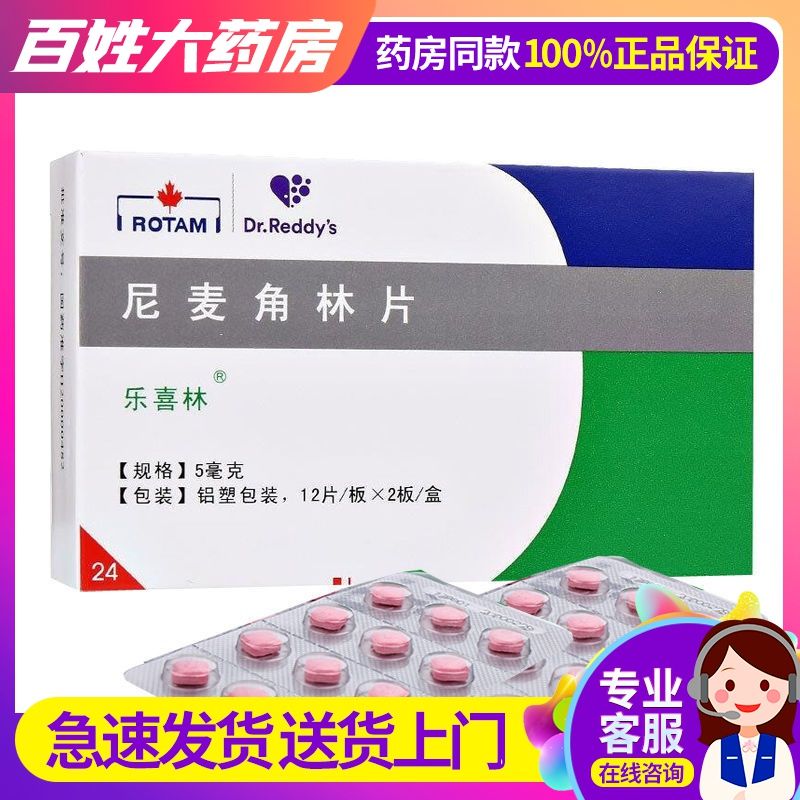 乐喜林 尼麦角林片 5mg*24片/盒 脑梗塞后遗症 意欲低下 情感障碍