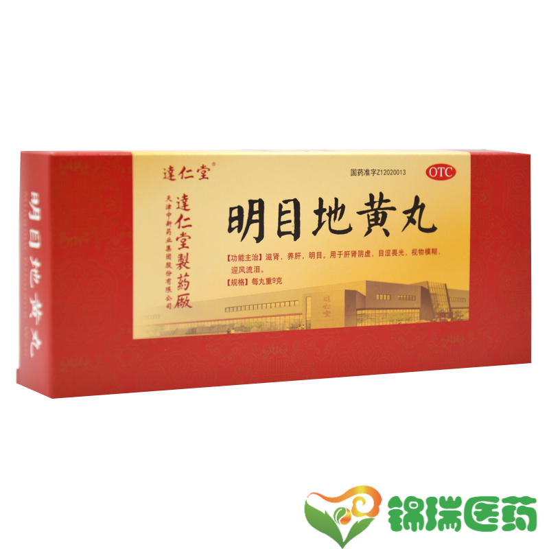 j达仁堂 明目地黄丸10丸滋肾养肝用于肝肾阴虚 视物模糊 迎风流泪