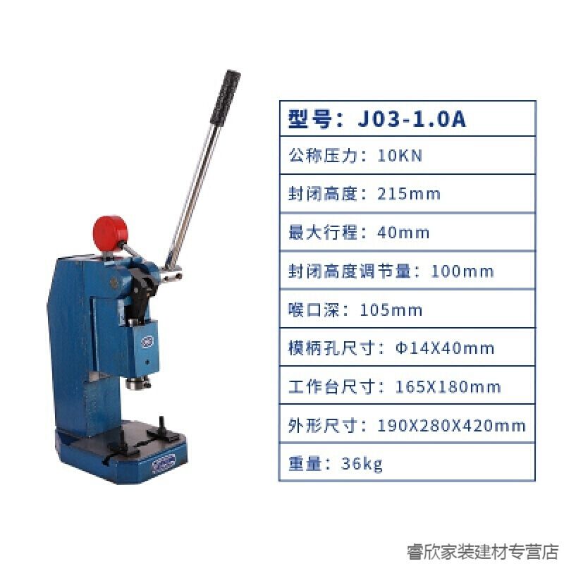 2a/0.3a/0.5a手动压力机台式手动冲床手啤机冲压机