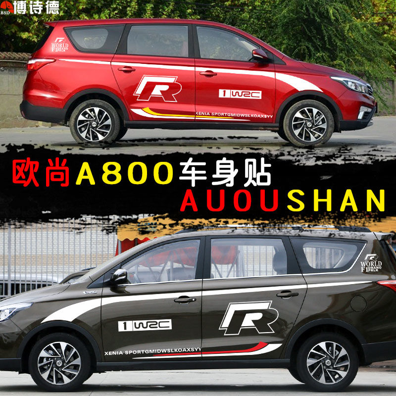 适用于长安欧尚a800车贴改装汽车装饰全车身贴腰线车门贴彩条拉花