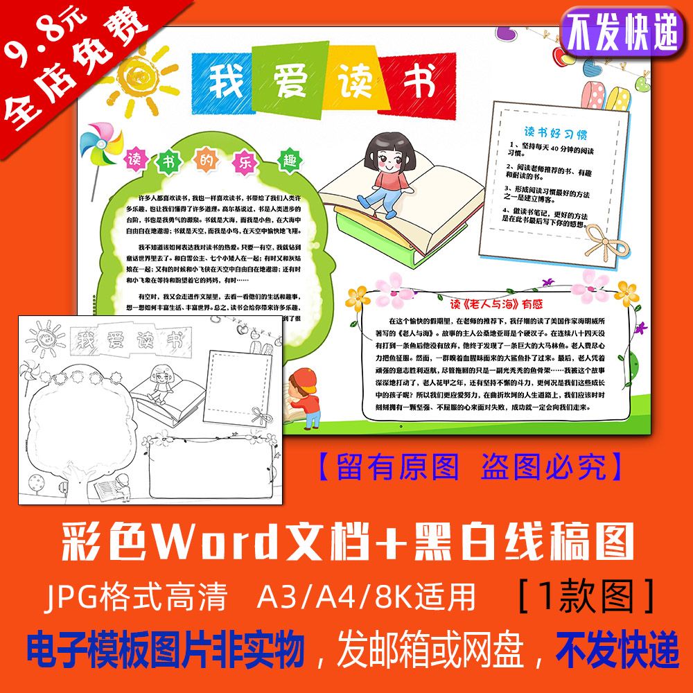 我爱读书世界读书日黑白线描涂色手抄报好书推荐阅读小报模板110